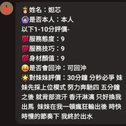 苗栗定點茶 妲芯 - 找妹老司機