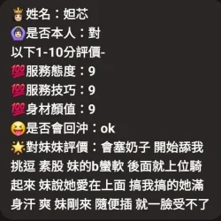 苗栗定點茶 妲芯 - 找妹老司機