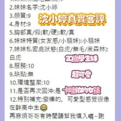 高雄定點茶 沈小婷 - 找妹老司機