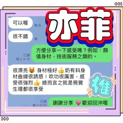 台中定點茶 亦菲 7 台中定點茶 亦菲 - 找妹老司機