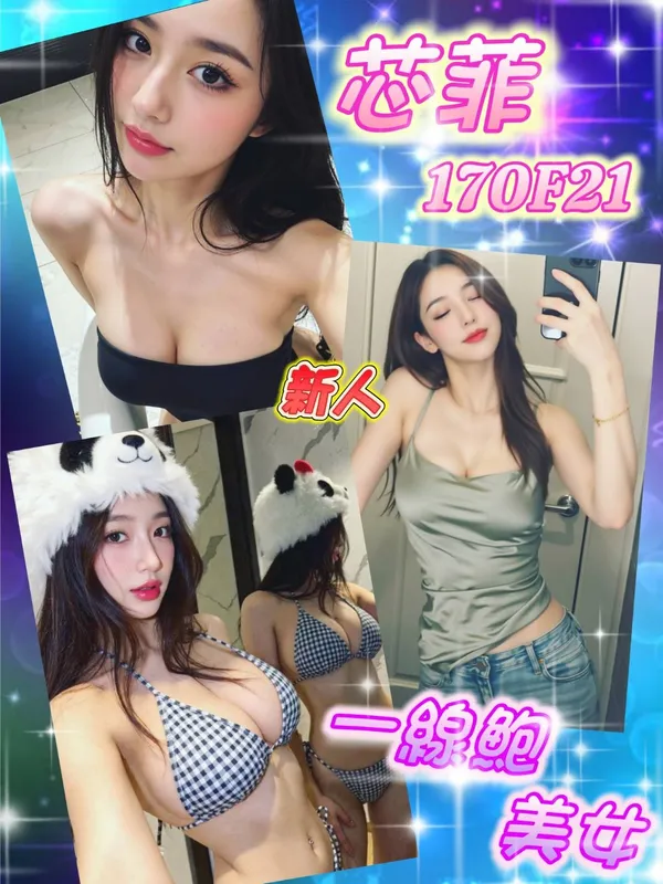 台北外送茶 芯菲 1 台北外送茶 芯菲