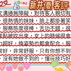 高雄外送茶 新井優
