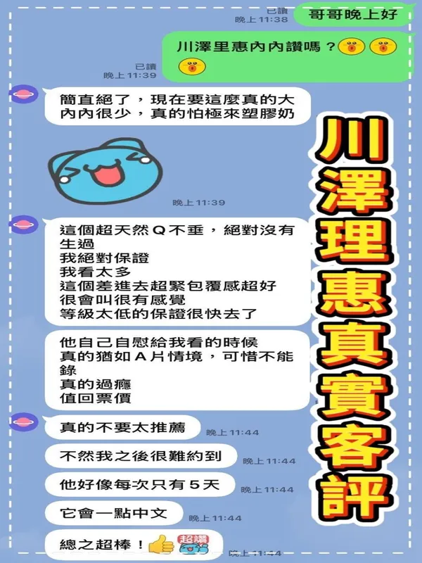 川澤里惠:圖片 2