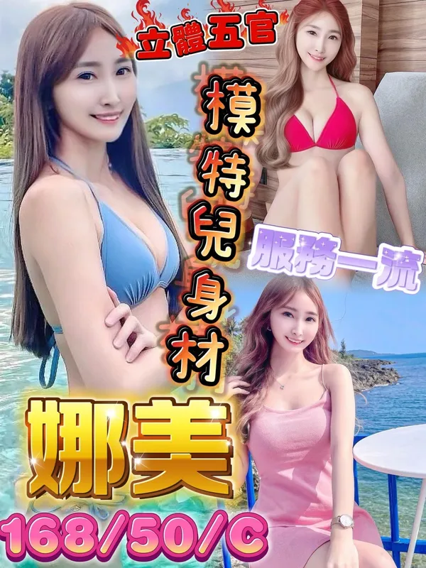 娜美