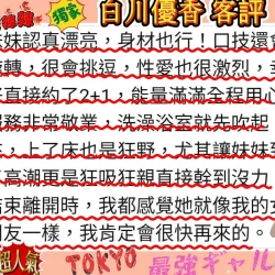 高雄定點茶 白川優香 - 找妹老司機