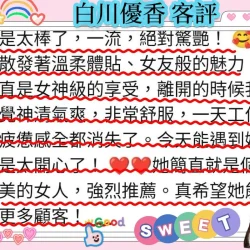 高雄定點茶 白川優香 - 找妹老司機