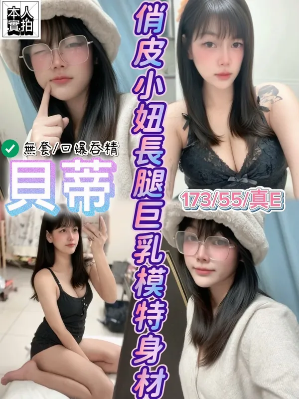 新竹定點茶 貝蒂 1 新竹定點茶 貝蒂