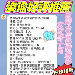 新竹定點茶 姿瑜 - 找妹老司機
