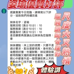 新竹定點茶 姿瑜 - 找妹老司機