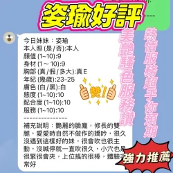 新竹定點茶 姿瑜 - 找妹老司機