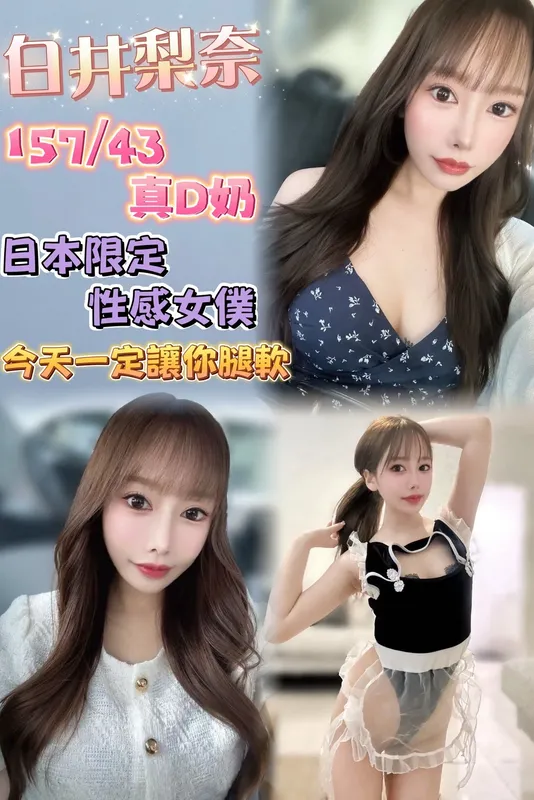 台北外送茶 白井梨奈 1 台北外送茶 白井梨奈