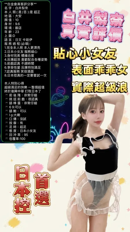 台北外送茶 白井梨奈 10 台北外送茶 白井梨奈:圖片 10