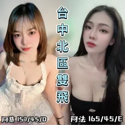 台中定點茶 阿慈 - 找妹老司機