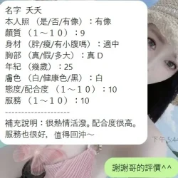 新竹定點茶 夭夭 - 找妹老司機