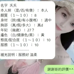 新竹定點茶 夭夭 - 找妹老司機