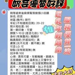 新竹定點茶 奶芸 - 找妹老司機