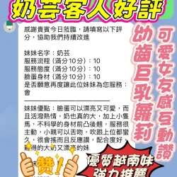 新竹定點茶 奶芸 - 找妹老司機