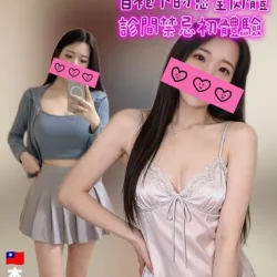 高雄定點茶 羞羞