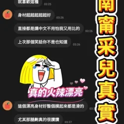 桃園定點茶 甯采兒 - 找妹老司機