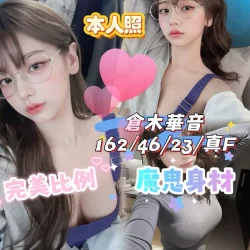 台中外送茶 倉木華音