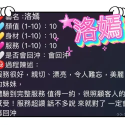 高雄定點茶 洛嫣