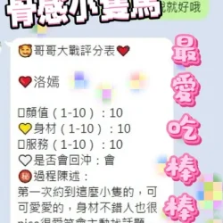 高雄定點茶 洛嫣