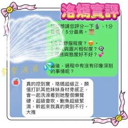 高雄定點茶 洛嫣