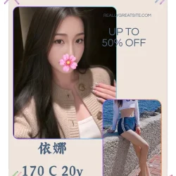台北外送茶 依娜