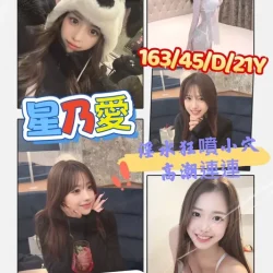 高雄定點茶 星乃愛