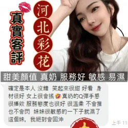 台南定點茶 河北彩花