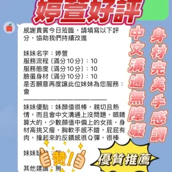 新竹定點茶 婷萱 - 找妹老司機