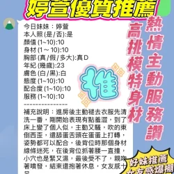 新竹定點茶 婷萱 - 找妹老司機