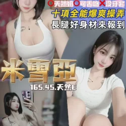 桃園定點茶 米雪亞