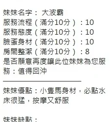新竹定點茶 大波霸 15 新竹定點茶 大波霸 - 找妹老司機