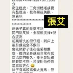 台中定點茶 張艾