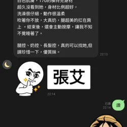 台中定點茶 張艾