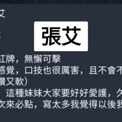 台中定點茶 張艾