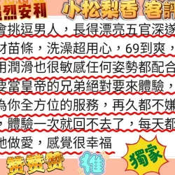 台南定點茶 小松梨香 5 台南定點茶 小松梨香 - 找妹老司機