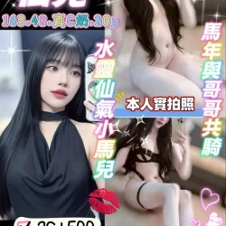 桃園定點茶 仙兒