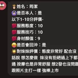 嘉義定點茶 筠潔 - 找妹老司機