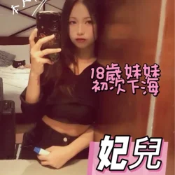 台中定點茶 妃兒