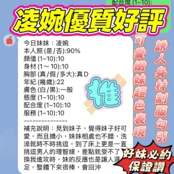 新竹定點茶 凌婉 - 找妹老司機