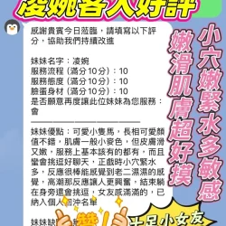 新竹定點茶 凌婉 - 找妹老司機