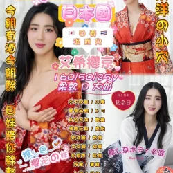 桃園定點茶 艾希櫻京