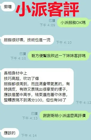 小派 2 小派:圖片 2