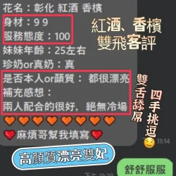 南投定點茶 香檳 - 找妹老司機