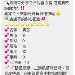 桃園定點茶 真芯 - 找妹老司機