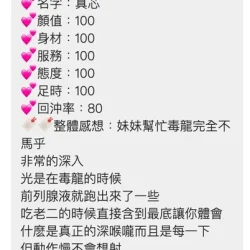 桃園定點茶 真芯 - 找妹老司機