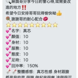 桃園定點茶 真芯 - 找妹老司機