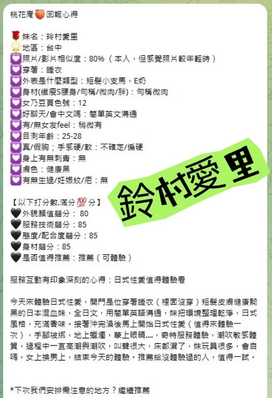 台中定點茶 鈴村愛里 10 台中定點茶 鈴村愛里:圖片 10